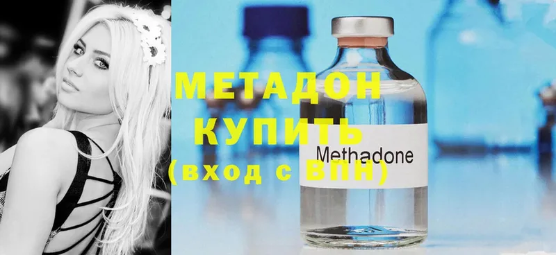 Метадон methadone  сколько стоит  OMG ТОР  Ленинск 